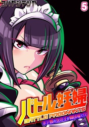 バトル妊婦 -ボテ腹の女の子が闘技場で！？-(5)