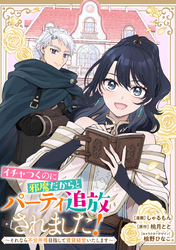 イチャつくのに邪魔だからとパーティ追放されました！～それなら不労所得目指して賃貸経営いたします～　【連載版】: 5