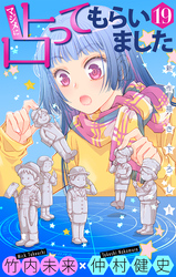 マジメに占ってもらいました19［1話売り］