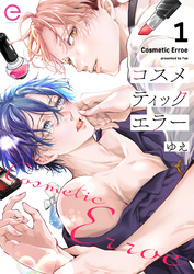 コスメティックエラー