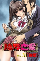陵辱恋愛31