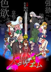 大罪ゲエム