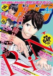 月刊少年マガジン 2015年4月号 [2015年3月6日発売]