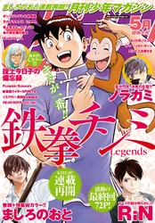 月刊少年マガジン 2016年5月号 [2016年4月6日発売]