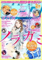 月刊少年マガジン 2019年2月号 [2019年1月4日発売]