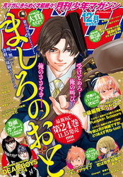 月刊少年マガジン 2019年12月号 [2019年11月6日発売]