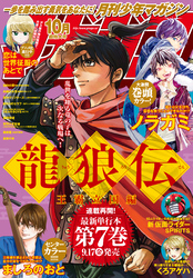 月刊少年マガジン 2021年10月号 [2021年9月6日発売]