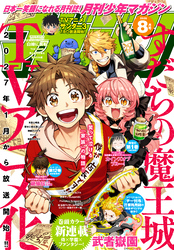 月刊少年マガジン 2026年8月号 [2026年7月6日発売]