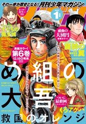 月刊少年マガジン 2023年1月号 [2022年12月6日発売]