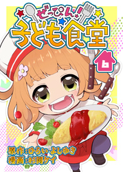 ぜっぴん！子ども食堂（６）