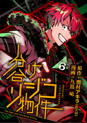 分け合リジコ物件-The deal with the Outer Entity-（６）