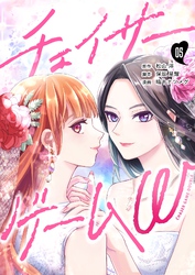 チェイサーゲームW【分冊版】 #5