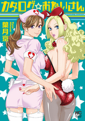 カタログ☆おねいさん
