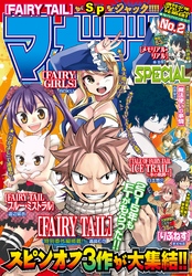 マガジンSPECIAL 2015年No.2 [2015年1月20日発売]