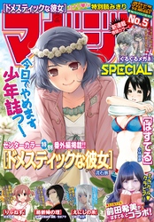 マガジンSPECIAL 2016年No.5 [2016年4月20日発売]