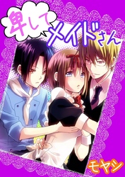 卑してメイドさん