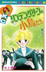 リンデングリーンの小鳥たち