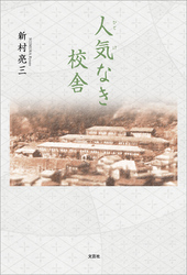 人気なき校舎