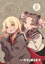 ぐるぐるアホげのオプナちゃん  3巻