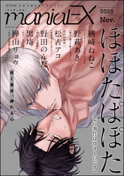GUSHmaniaEX　2025 Nov.