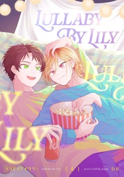 【分冊版】ララバイバイリリー 4.