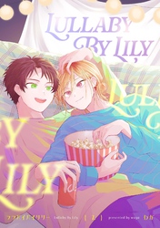 【分冊版】ララバイバイリリー 7.