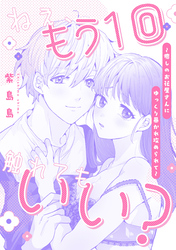 ねぇ、もう1回触れてもいい？～癒しのお花屋さんにゆっくり暴かれ攻められて～