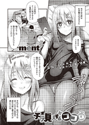 チラ見えするココロ