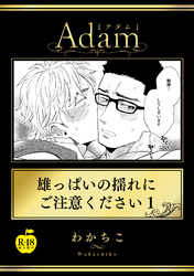 雄っぱいの揺れにご注意ください【R18版】