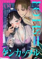 COMICロティス Vol.4【TL版】