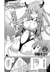 ロードオブワルキューレ～下克上騎士様～