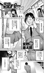 発情エスパー少女