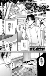 愛のリコーダー