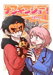 ナンキンジョー！