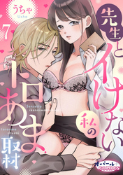 先生とイけない私のトロあま取材７