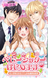 ベビーシッターはじめます～えッ子作りから！？（しかも相手は双子）（2）