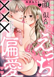 衣佐くんは顔に似合わずえっちな×××を偏愛する ～硬派な同期は私のぜんぶを舐め尽くす～（分冊版）　【第4話】