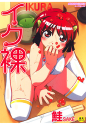 イク裸【Sハード】