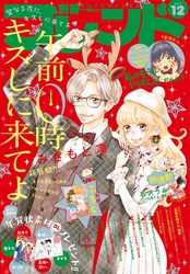 別冊フレンド 2017年12月号[2017年11月13日発売]