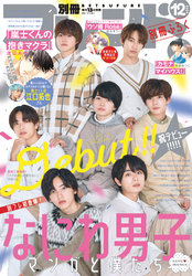 別冊フレンド 2021年12月号[2021年11月12日発売]