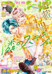 別冊フレンド 2026年5月号[2026年4月13日発売]