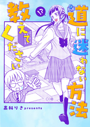 道に迷わない方法教えてください