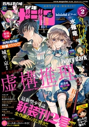 月刊少年マガジンＲ 2015年2号 [2015年6月19日発売]