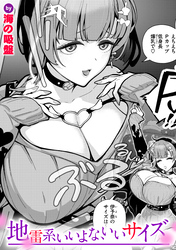 地雷系いいよな、いいサイズ