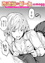 あきらのゲーム