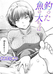 釣った魚の大きさは