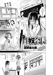 THE　性奴会長～脅され濡れて～