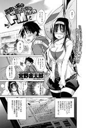 出会い系で会った女がドMだった件