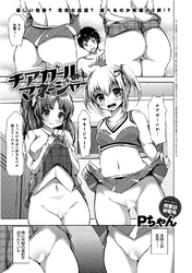 チアガールorマネージャー