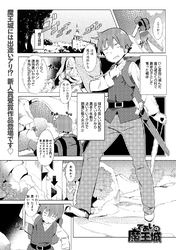 であいの魔王城